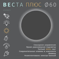 Зеркало для ванной Omega Glass Веста SD63 с подсветкой 60 см круглое