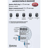 Комплект креплений для аксессуаров в ванной комнате Европартнер