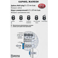 Комплект креплений для карниза/жалюзи Европартнер