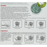 Удобрение Робин Грин для роз садовых 1 кг