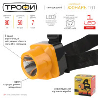 Фонарь налобный Трофи TG1