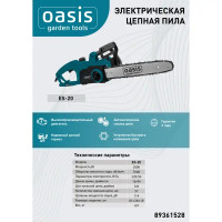 Пила электрическая Oasis Garden Tools ES-20 2000 Вт 40 см