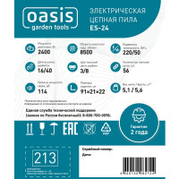 Пила электрическая Oasis Garden Tools ES-24 2400 Вт 40 см