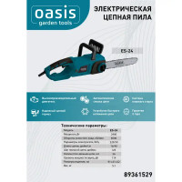 Пила электрическая Oasis Garden Tools ES-24 2400 Вт 40 см