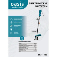 Мотокоса электрическая Oasis Garden Tools TE-170 1700 Вт