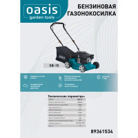 Газонокосилка бензиновая несамоходная Oasis Garden Tools GB-15 4 л.с. 42 см