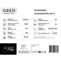 Газонокосилка бензиновая самоходная Oasis Garden Tools GB-27 5 л.с. 46 см