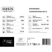 Газонокосилка бензиновая Oasis Garden Tools GB-32 6 л.с. 53 см