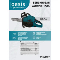 Пила бензиновая Oasis Garden tools GS-14 2.2 л.с. 40 см