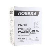 Распылитель аккумуляторный ранцевый Победа РА-10 10 л 12 В АКБ и ЗУ в комплекте