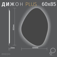 Зеркало для ванной Omega Glass Дижон Плюс SD74 60x85 см асимметричное с подсветкой