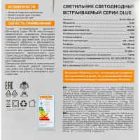 Светильник точечный светодиодный встраиваемый Wolta DLUS под отверстие 110 мм 3 м² цвет света нейтральный белый цвет белый