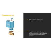 Система защиты от протечки воды Stahlmann Base 3/4\