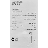 Светильник настенный уличный Smartbuy 9 Вт IP65 цвет черный