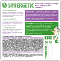 Мыло жидкое для рук Synergetic лаванда 5л