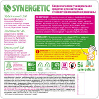 Средство чистящее для сантехники Synergetic 5л