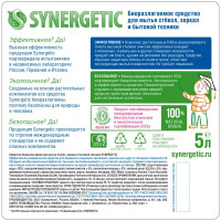 Средство чистящее для стекол и зеркал Synergetic 5л