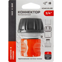 Коннектор для шланга быстросъемный 3/4\