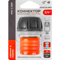 Коннектор для шланга быстросъемный с автостопом 3/4\