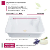 Раковина на кронштейне Мастерица SP503