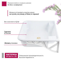 Раковина на кронштейне Мастерица SP503