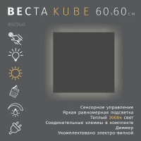 Зеркало для ванной Omega Glass Веста SD88 60x60 см квадратное с подсветкой