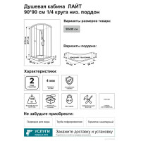 Душевая кабина Triton Лайт низкий поддон 1/4 круга 90x90 см