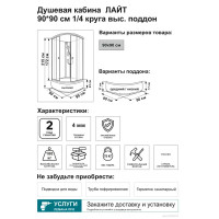 Душевая кабина Triton Лайт высокий поддон 1/4 круга 90x90 см