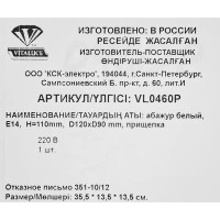 Абажур Vitaluce \