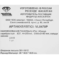 Абажур Vitaluce \