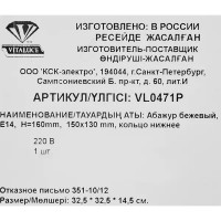 Абажур Vitaluce \