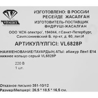 Абажур Vitaluce \