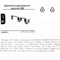 Держатель двухрядный простой Orbis металл цвет графит 2 см