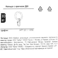 Кольцо для штор с крючком Orbis 2.8 см цвет графит 10 шт.