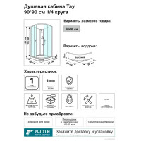 Душевая кабина Tay низкий поддон 90x90 см