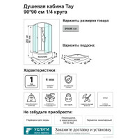 Душевая кабина Tay высокий поддон 90x90 см