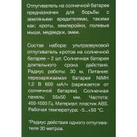 Ультразвуковой отпугиватель кротов Solar R30