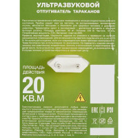 Ультразвуковой отпугиватель тараканов Rexant 71-0025