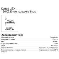 Ковер Lex 159-1 160x230 см полиэстер цвет серый