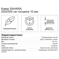 Ковер Sahara 250x350 см полипропилен L052 цвет кремовый