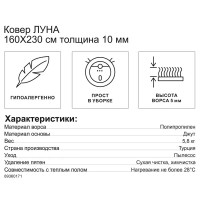 Ковер Луна 160x230 см полипропилен E126AP цвет бежевый