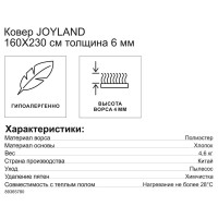 Ковер Joyland 160x230 см полиэстер A-5 цвет зеленый