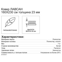 Ковер полиэстер Amigo Лавсан 160x230 см цвет синий