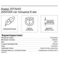 Ковер Лугано 200x300 см полипропилен 9524 цвет серый