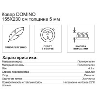 Ковер-циновка Domino 155x230 см полипропилен A714/Z701 цвет бежевый