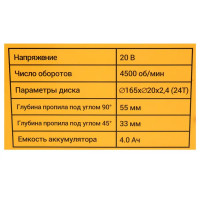 Пила циркулярная аккумуляторная Deko DKCS20V 084-1039, 20 В Li-Ion 4 Ач