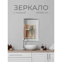 Зеркало для ванной S40W с полкой 60x40 см