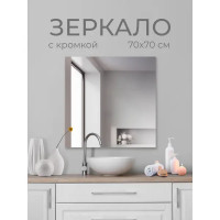 Зеркало для ванной SB70KW 70x70 см