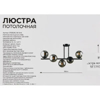 Люстра потолочная Аркон SF3392/6C-BK-SMK