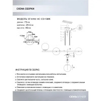 Люстра потолочная Аркон SF3392/4C-CO-SMK